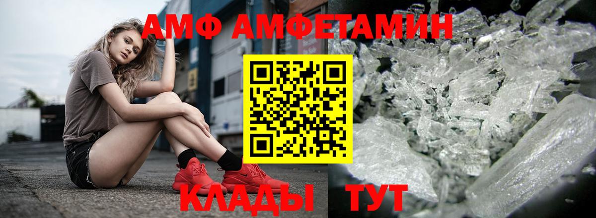 Новотроицк  АМФ  Вход с VPN  АМФЕТАМИН Розовый 