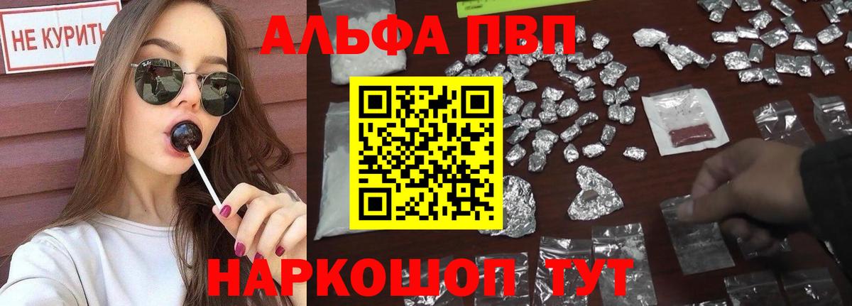 Новотроицк  A PVP Crystall  Вход с VPN  A-PVP мука  А ПВП кристаллы 