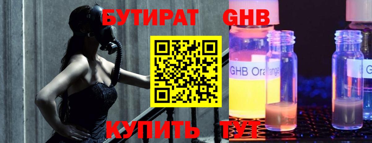Бутират  БУТИРАТ бутик  Вход с VPN  Новотроицк 