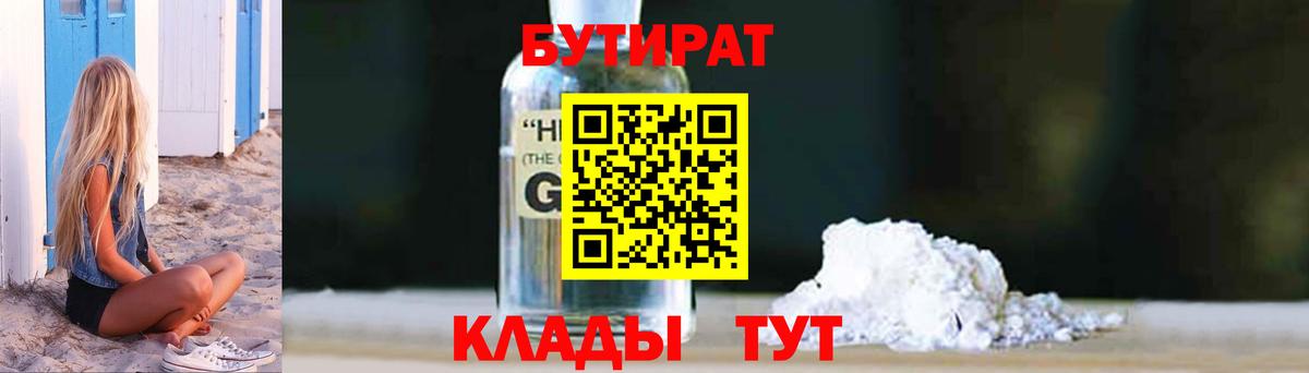 Бутират оксана Новотроицк