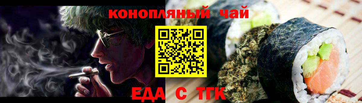 Еда ТГК марихуана Новотроицк