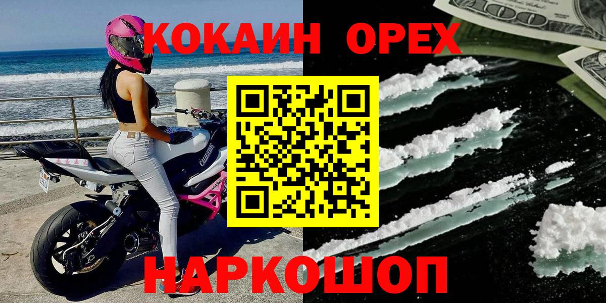 Кокаин Колумбийский Новотроицк