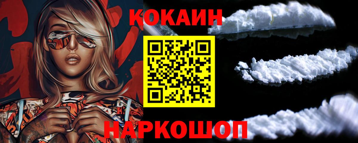 Cocaine 98%  Кокаин Перу  Новотроицк  Вход с VPN 