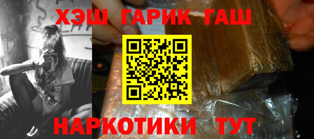 ГАШ индика сатива Новотроицк