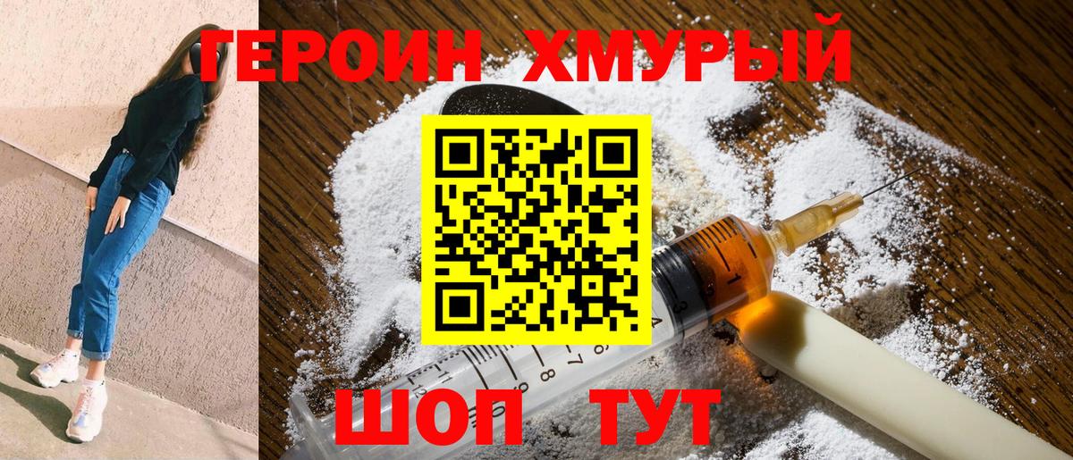 ГЕРОИН афганец Новотроицк