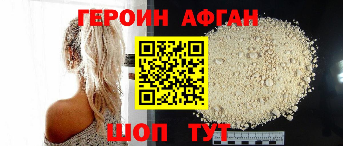 Героин афганец  ГЕРОИН  Новотроицк  Вход с VPN 