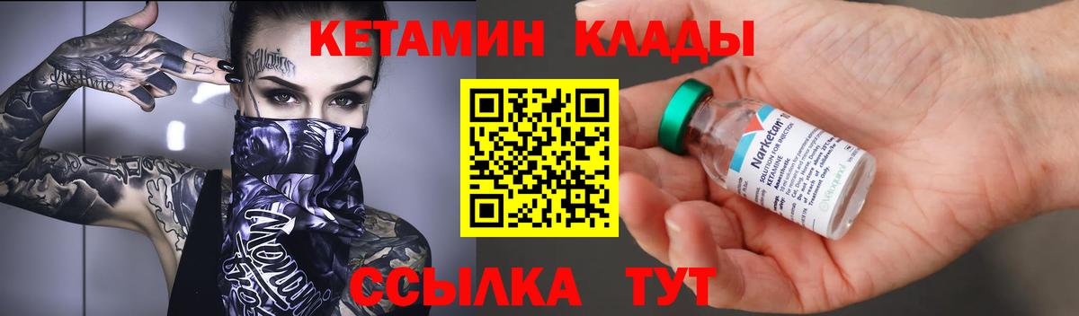 КЕТАМИН ketamine Новотроицк