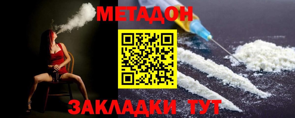 Метадон белоснежный  мега маркетплейс  Новотроицк  Метадон белоснежный  Вход с VPN 